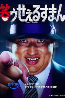 The Laughing Salesman poster