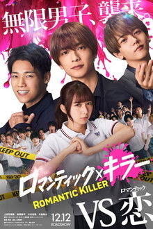 Romantic Killer poster