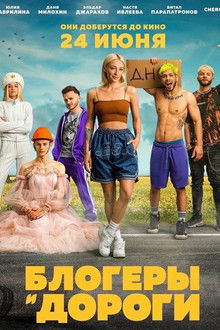 Bloggers and Roads poster