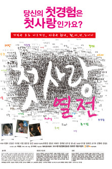 The First Love Series poster