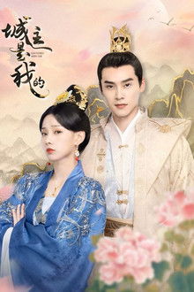 The Castellan Belongs to Me poster