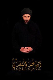 Abu Omar Al-Masry poster