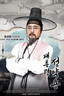 President Jung Yak Yong poster