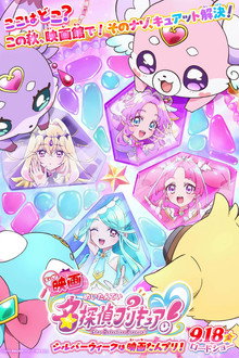 Star Detective Pretty Cure! The Movie poster