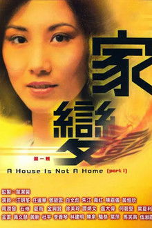 A House is Not a Home poster