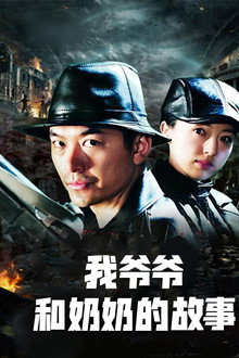 英雄儿女战上海 poster