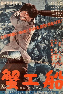 The Cannery Boat poster