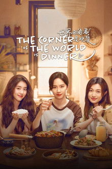 The Corner of the World is Dinner poster