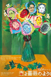 What a Wonderful Family! 3 poster