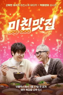 K-foodie meets J-foodie poster