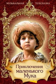 The Adventures of the Little Muk poster