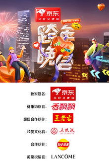 2024-2025湖南卫视芒果TV跨年晚会 poster