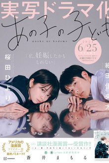 My Girlfriend's Child poster