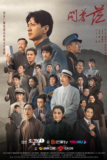 The Forerunner poster