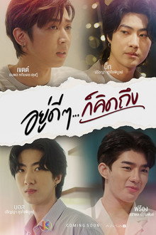 Suddenly, I Miss You poster