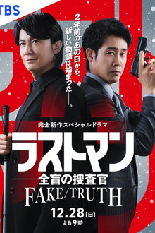 Last Man  FAKE/TRUTH poster