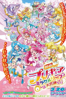 Pretty Cure Miracle Leap: A Wonderful Day with Everyone poster