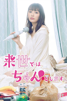 I'll Do Better Next Life poster