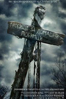 Cementerio de animales (2019)