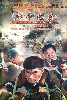 生死归途 poster