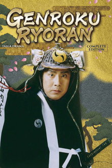 Genroku Ryoran poster