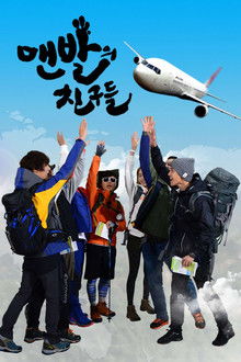 Barefooted Friends poster