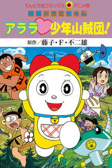 Dorami-chan: Wow, The Kid Gang of Bandits poster