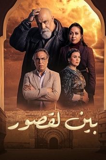 Bayn Al Qosour poster