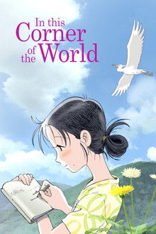 In This Corner of the World poster