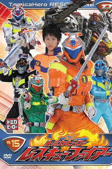 Tomica Hero: Rescue Fire poster