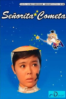 コメットさん poster