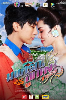 Falling in love poster