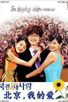 Beijing My Love poster