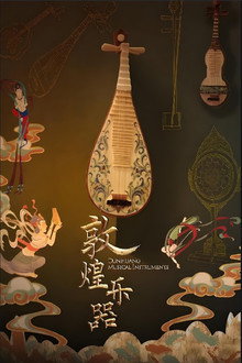 敦煌乐器 poster