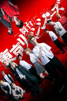 Tokyo Revengers Stage poster