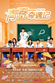 Adventure During Youth poster