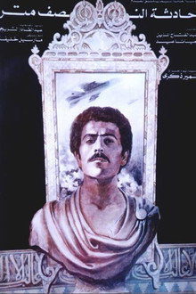 The Half-Metre Incident poster