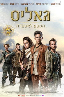 Galis: The Journey to Astra poster