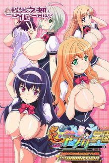 Honoo no Haramase Oppai: Ero Appli Gakuen The Animation poster