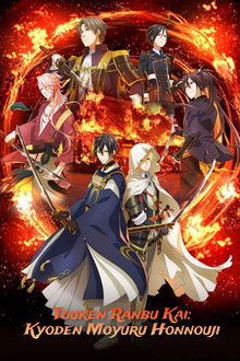 TOUKEN RANBU KAI KYODEN poster