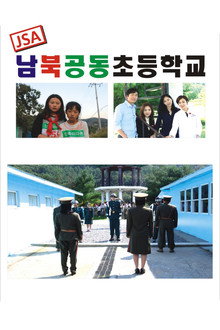 JSA Joint Elementary School poster