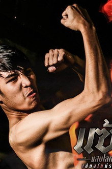 Chiangmai Gangsters 2 poster