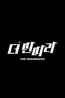 딴따라 JYP poster