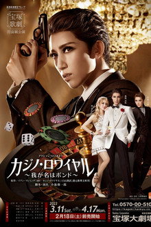 Casino Royale -My Name's Bond- poster