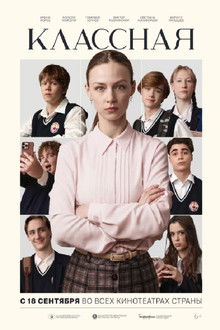 A Homeroom Teacher poster