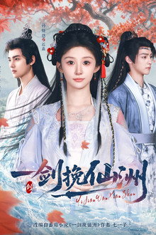 One Sword Saves the Fairyland poster