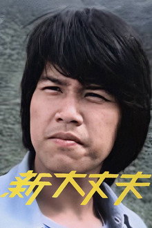 Operation Manhunt (II) poster