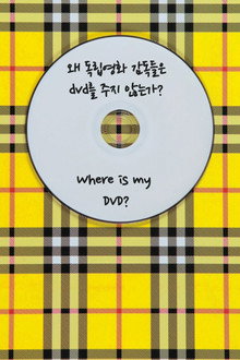 Where is my DVD? poster