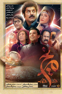 Once Upon a Time, Mars poster