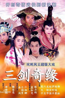 少年史艳文 poster